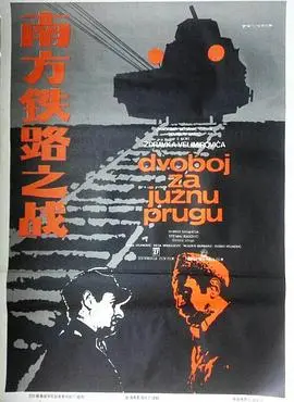 《南方铁路之战》：血与汗的史诗，小人物如何改写历史？深度影评