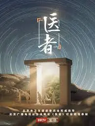 《医者2023》：一部触动灵魂的医疗剧，揭露人性与救赎的挣扎