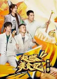 《超燃美食记3》：深夜放毒！美食、友情与城市烟火气的治愈之旅