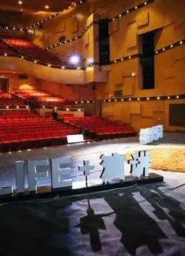 《LIFE 演讲2017》：直击灵魂的演讲盛宴，唤醒你沉睡的勇气！