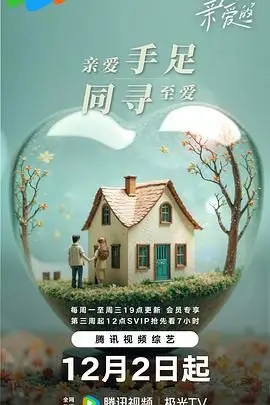 《至爱的亲爱的》：一段戳心寻子路，爱与救赎能否照亮黑暗？