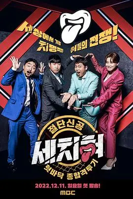 《三寸舌》：揭秘真相背后的谎言迷宫，谁在操控舆论？深度影评与剧情剖析