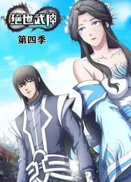 《绝世武神动态漫画第4季》：林枫再战苍穹！热血修仙，燃爆你的国漫魂！