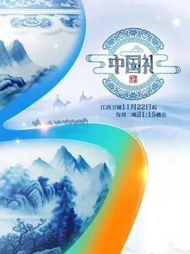 《中国礼 陶瓷季》：匠心独运的文化寻根之旅，探索东方美学的千年传承