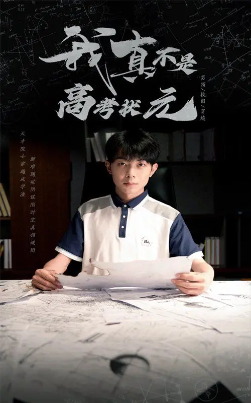 逆袭人生！《我真不是高考状元》：平凡少年的不平凡之路，感动来袭！