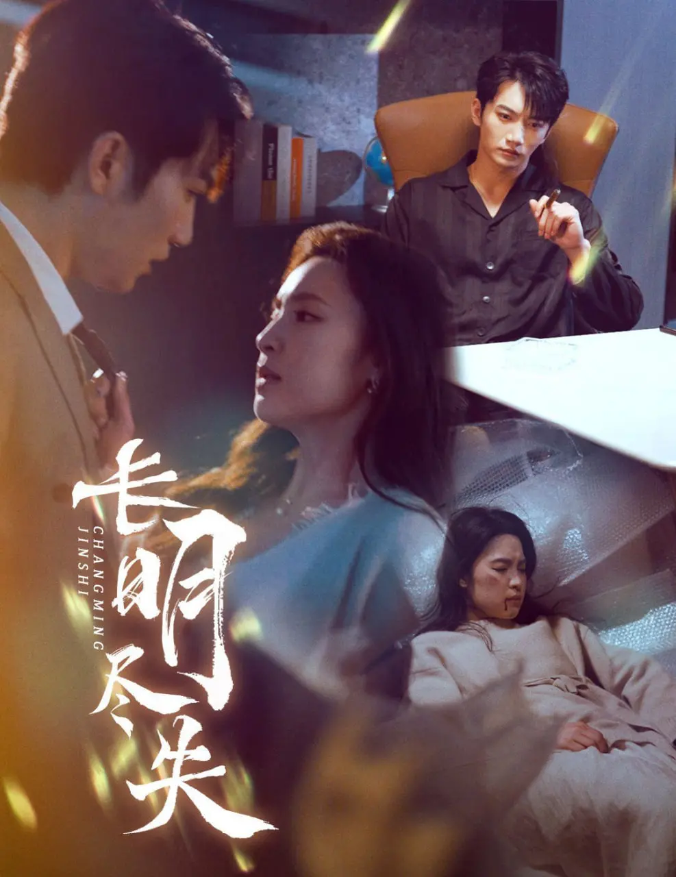 《长明尽失（明烬）》影评：当修仙遭遇舆论操控，人性的光辉能否照亮黑暗？