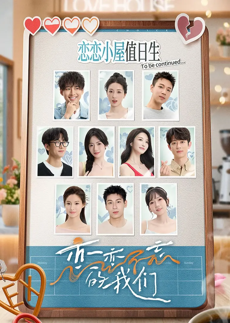 《恋恋不忘的我们》：青春回忆杀！那些年我们追过的爱情，最终何去何从？