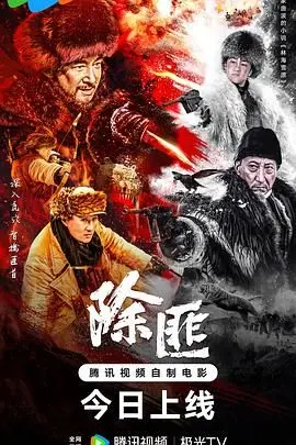 《除匪》：生死守护，铁血柔情，向那些默默付出的英雄致敬！