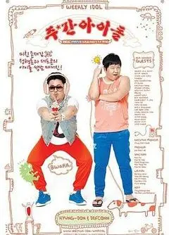 《一周的偶像》爆笑来袭！当K-POP偶像遇上“疯狂”游戏，谁是真正的综艺王者？