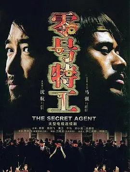 《零号特工》：当高智商特工遇上致命情感危机，一场颠覆认知的谍战风暴