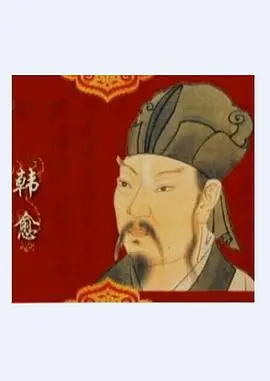 《百家讲坛》深度解析韩愈：唐宋八大家之首，文坛巨匠的绝世风采！