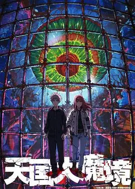 《天国大魔境》：末世废土的绝美残响，少年少女的命运救赎之旅