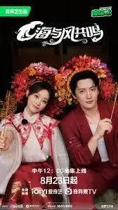 《海与风共鸣》：爱在海风中缱绻，寻找生命回响的温柔诗篇