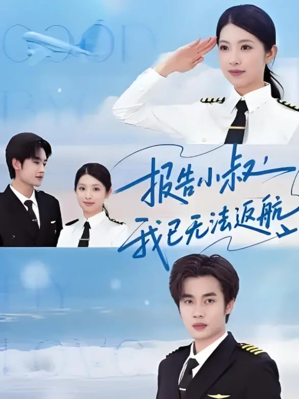 《报告小叔我已无法返航》：穿越时空的少年守护者，一场国风与铁证交织的命运告白