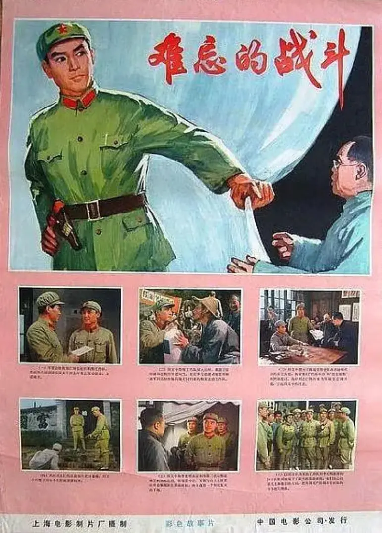 《难忘的战斗》：荡气回肠的史诗，致敬那段峥嵘岁月与不屈精神