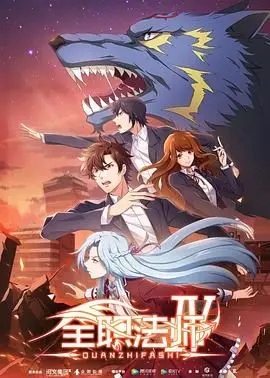 《全职法师第四季》：当平凡少年踏上魔法巅峰，热血激燃的异界冒险史诗等你来战！