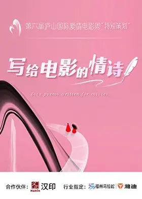 《写给电影的情诗》：一部致敬电影艺术的浪漫絮语，感受光影的永恒魅力